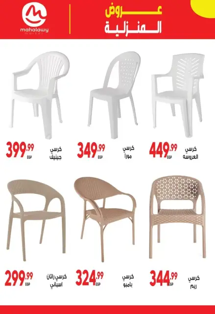عروض أولاد المحلاوى من ٢٢ يونيو حتى ٥ يوليو ٢٠٢٦ صيف التوفير - صفحة 18
