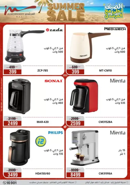عروض أسواق المرشدى من ٢١ حتى ٢٤ يونيو ٢٠٢٦ عروض الأجهزة الكهربائية - صفحة 20
