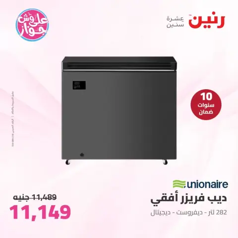 Ofertas de Raneen de 23 a 24 junio 2026 Ofertas de electrodomésticos - Página 26