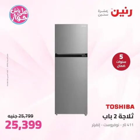 Ofertas de Raneen de 23 a 24 junio 2026 Ofertas de electrodomésticos - Página 24