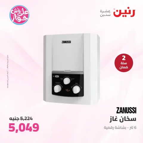 Ofertas de Raneen de 23 a 24 junio 2026 Ofertas de electrodomésticos - Página 36