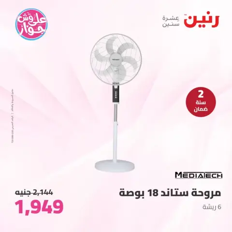Ofertas de Raneen de 23 a 24 junio 2026 Ofertas de electrodomésticos - Página 45