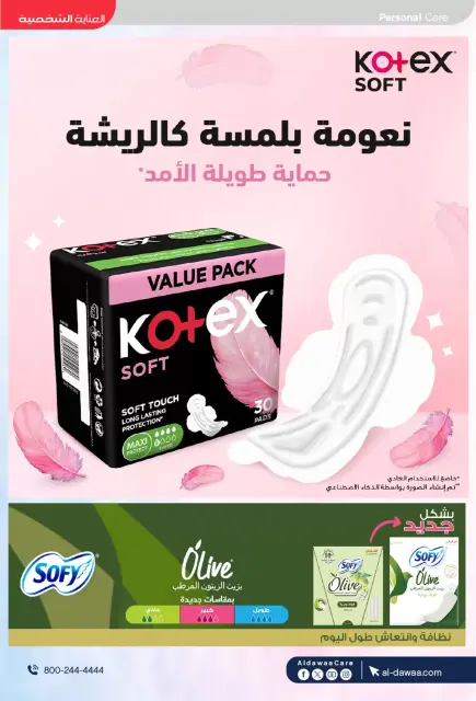 عروض صيدليات الدواء السعودية من ٤ حتى ١٩ محرم ١٤٤٨ هـ (٢٠ يونيو إلى ٥ يوليو ٢٠٢٦) عروض اهلا بالصيف - صفحة 39