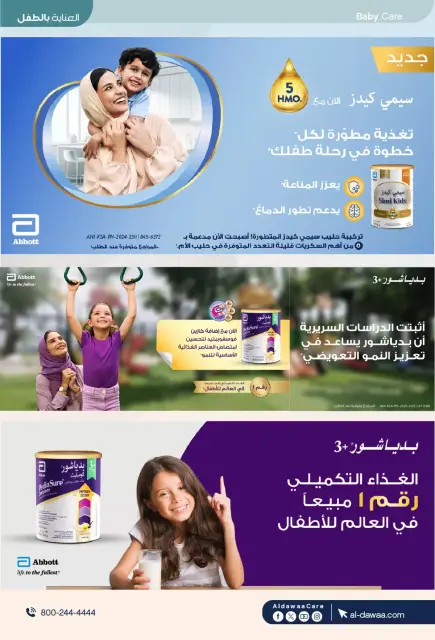 عروض صيدليات الدواء السعودية من ٤ حتى ١٩ محرم ١٤٤٨ هـ (٢٠ يونيو إلى ٥ يوليو ٢٠٢٦) عروض اهلا بالصيف - صفحة 67