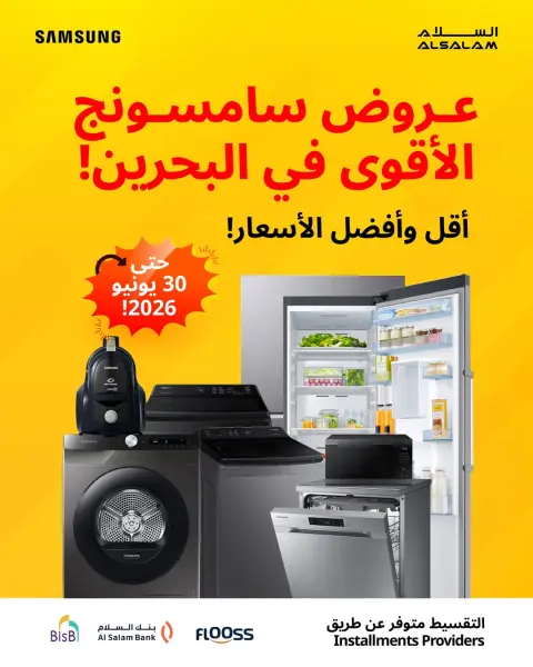 عروض غاز السلام البحرين من ٢٢ حتى ٣٠ يونيو ٢٠٢٦ عروض سامسونج - صفحة 1
