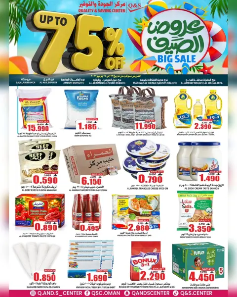Quality & Saving center Oman offers from 22 to 24 June 2026 Summer Offers - Page 14