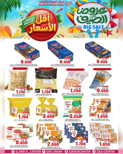 Quality & Saving center Oman offers from 22 to 24 June 2026 Summer Offers - Page 19