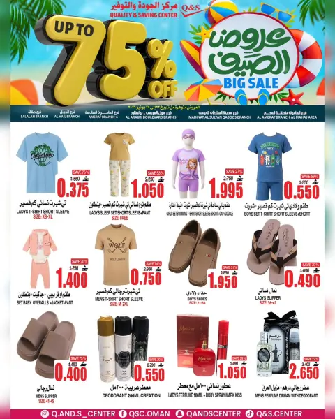 Quality & Saving center Oman offers from 22 to 24 June 2026 Summer Offers - Page 1