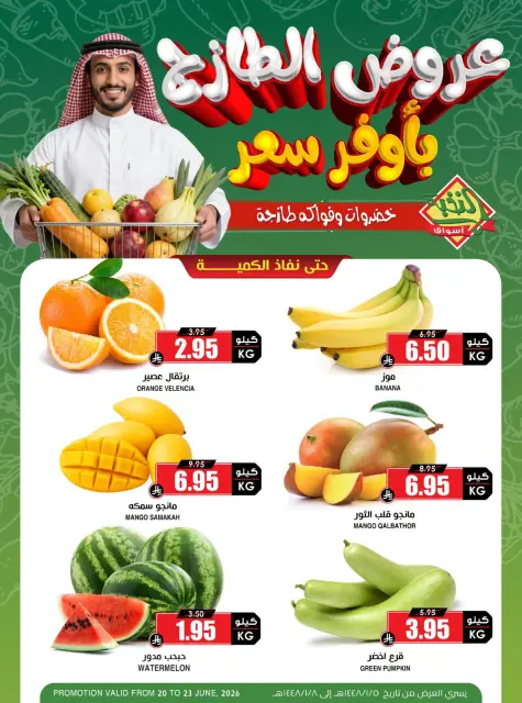 Ofertas de Prime Mercados Arabia Saudita de 4 a 7 Muharram 1448 AH (20 – 23 junio 2026) Nuevas Ofertas - Página 1