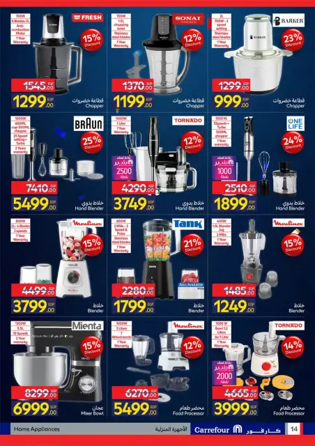 Carrefour Egypt offers from 22 June to 5 July 2026 Carrefour Shopping Festival - Page 14
