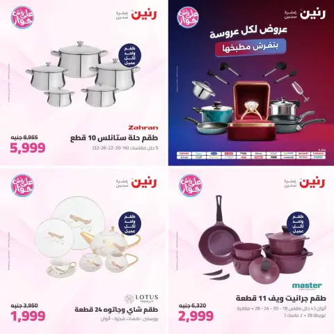 عروض رنين من ٢٣ حتى ٢٤ يونيو ٢٠٢٦ عروض أدوات المطبخ - صفحة 1