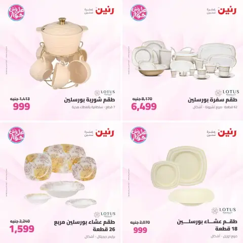 عروض رنين من ٢٣ حتى ٢٤ يونيو ٢٠٢٦ عروض أدوات المطبخ - صفحة 11