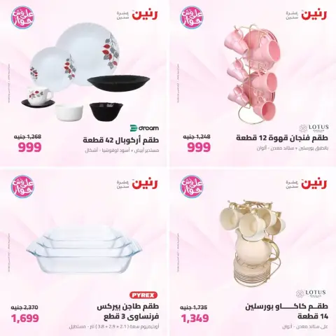عروض رنين من ٢٣ حتى ٢٤ يونيو ٢٠٢٦ عروض أدوات المطبخ - صفحة 13