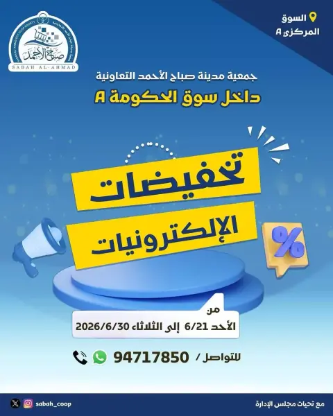 Sabah Al Ahmad co-op offers from 21 to 30 June 2026 Electronics Deals - Page 1