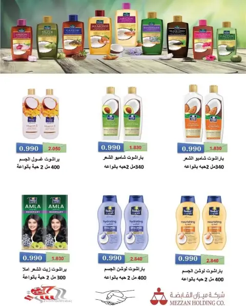 Offres Coopérative Bayan Koweït de 23 à 27 juin 2026 Prix de juin - Page 24