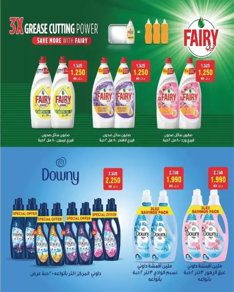 Offres Coopérative Bayan Koweït de 23 à 27 juin 2026 Prix de juin - Page 15