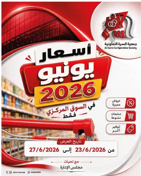 عروض جمعية بيان التعاونية الكويت من ٢٣ حتى ٢٧ يونيو ٢٠٢٦ أسعار يونيو - صفحة 1