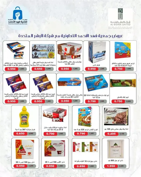 Offres Coopérative Dahiat Fahd Ahmed Koweït de 23 à 30 juin 2026 June Deals Magazine - Page 14
