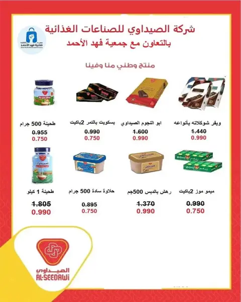 Offres Coopérative Dahiat Fahd Ahmed Koweït de 23 à 30 juin 2026 June Deals Magazine - Page 11