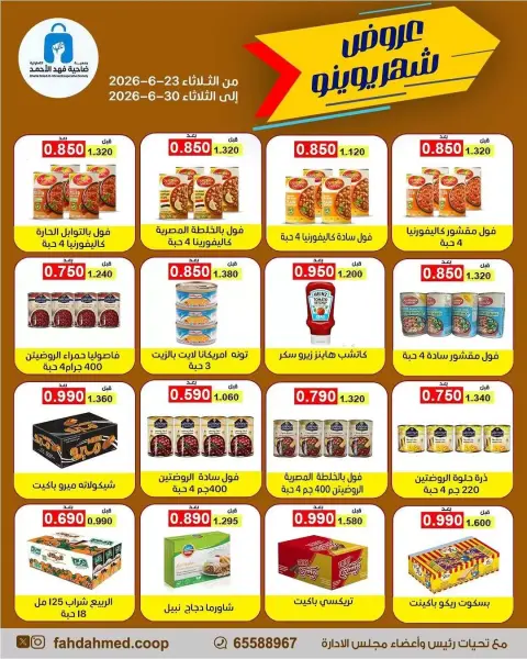 Offres Coopérative Dahiat Fahd Ahmed Koweït de 23 à 30 juin 2026 June Deals Magazine - Page 8