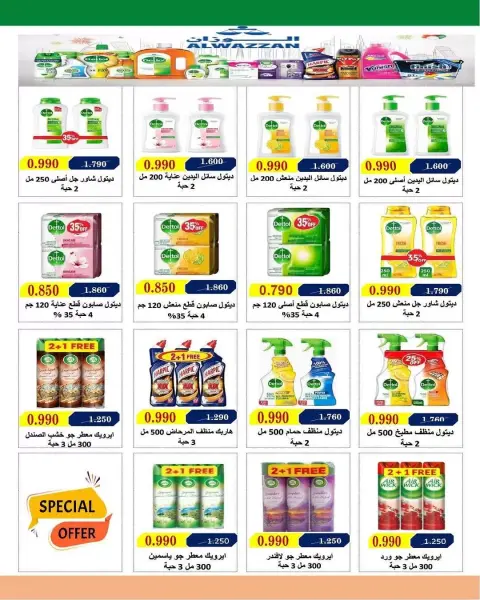 Offres Coopérative Dahiat Fahd Ahmed Koweït de 23 à 30 juin 2026 June Deals Magazine - Page 22