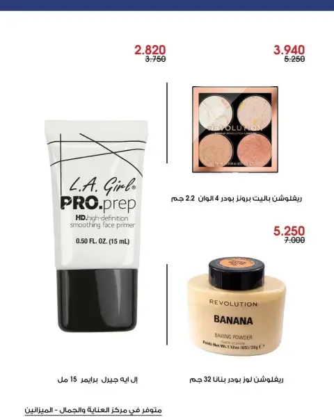 Ofertas de Sociedad cooperativa Al-Rawda y Hawali Kuwait de 22 a 30 junio 2026 Ofertas de cuidado y belleza - Página 7