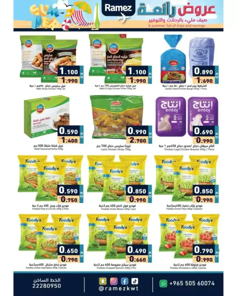 Ofertas de Mercados Ramez Kuwait de 22 a 30 junio 2026 Ofertas de éxito de taquilla - Página 3