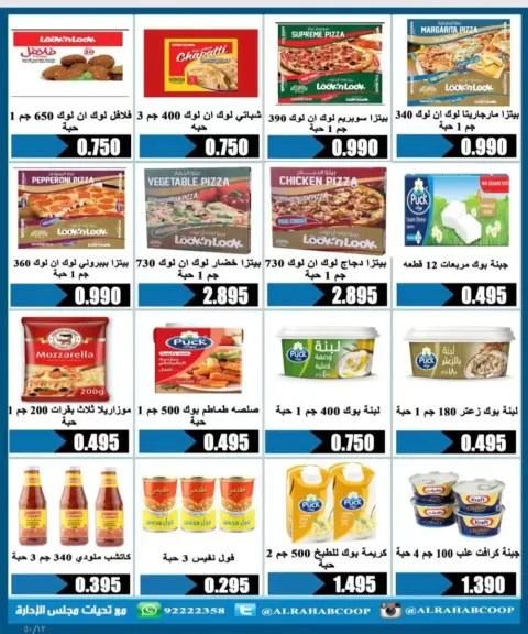 Offres Coopérative Bayan Koweït de 24 à 30 juin 2026 Prix de juin - Page 12