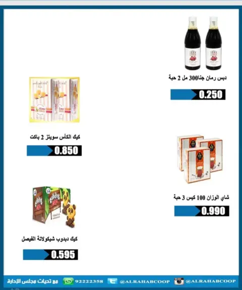 Offres Coopérative Bayan Koweït de 24 à 30 juin 2026 Prix de juin - Page 50
