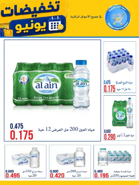 Offres Coopérative Al Naeem de 23 à 30 juin 2026 Soldes de juin - Page 6