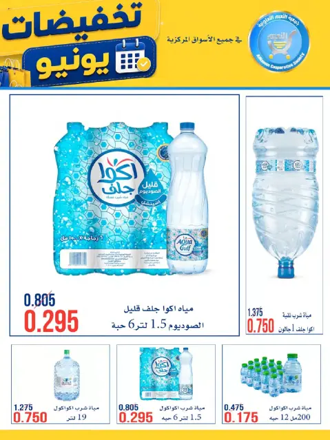 Offres Coopérative Al Naeem de 23 à 30 juin 2026 Soldes de juin - Page 11