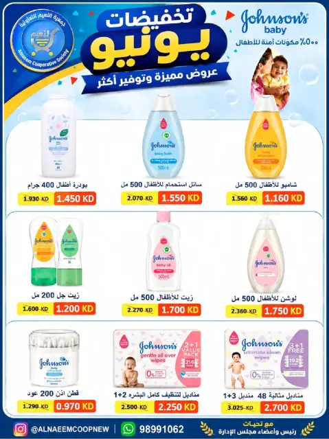 Offres Coopérative Al Naeem de 23 à 30 juin 2026 Soldes de juin - Page 30