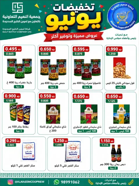 Offres Coopérative Al Naeem de 23 à 30 juin 2026 Soldes de juin - Page 20
