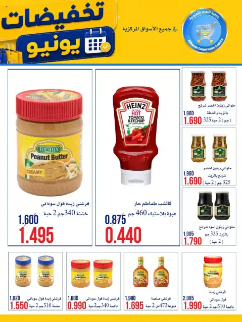 Offres Coopérative Al Naeem de 23 à 30 juin 2026 Soldes de juin - Page 2