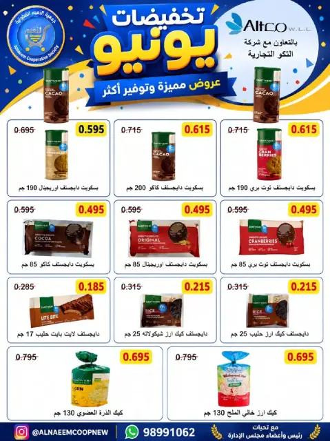 Offres Coopérative Al Naeem de 23 à 30 juin 2026 Soldes de juin - Page 19
