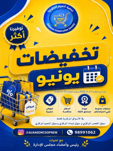 Al Naeem co-op offers from 23 to 30 June 2026 June Sale - Page 1