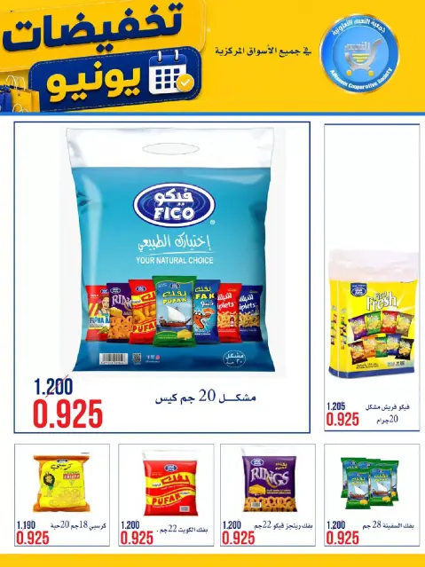 Offres Coopérative Al Naeem de 23 à 30 juin 2026 Soldes de juin - Page 4