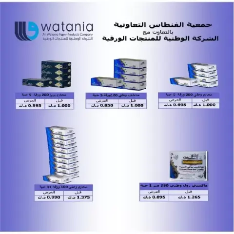 عروض جمعية الفنطاس التعاونية الكويت من ٢٤ حتى ٣٠ يونيو ٢٠٢٦ تخفيضات يونيو - صفحة 22