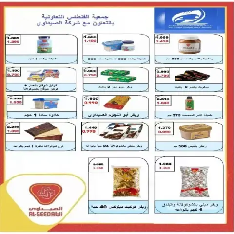 عروض جمعية الفنطاس التعاونية الكويت من ٢٤ حتى ٣٠ يونيو ٢٠٢٦ تخفيضات يونيو - صفحة 13