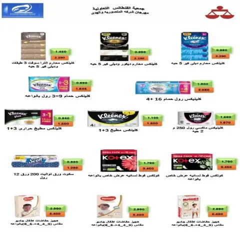 عروض جمعية الفنطاس التعاونية الكويت من ٢٤ حتى ٣٠ يونيو ٢٠٢٦ تخفيضات يونيو - صفحة 24