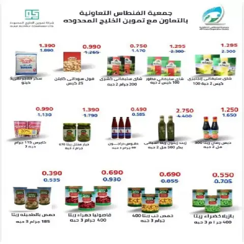 عروض جمعية الفنطاس التعاونية الكويت من ٢٤ حتى ٣٠ يونيو ٢٠٢٦ تخفيضات يونيو - صفحة 33