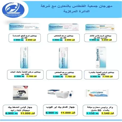 عروض جمعية الفنطاس التعاونية الكويت من ٢٤ حتى ٣٠ يونيو ٢٠٢٦ تخفيضات يونيو - صفحة 21