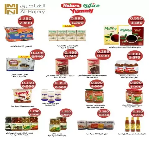 عروض جمعية الفنطاس التعاونية الكويت من ٢٤ حتى ٣٠ يونيو ٢٠٢٦ تخفيضات يونيو - صفحة 10