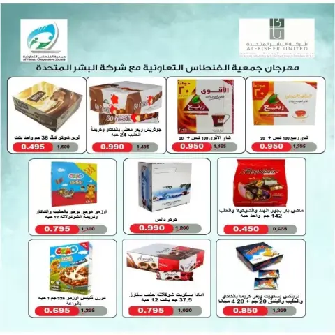 عروض جمعية الفنطاس التعاونية الكويت من ٢٤ حتى ٣٠ يونيو ٢٠٢٦ تخفيضات يونيو - صفحة 8