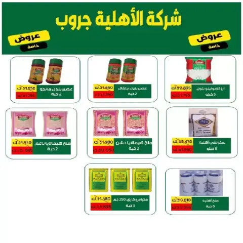 عروض جمعية الفنطاس التعاونية الكويت من ٢٤ حتى ٣٠ يونيو ٢٠٢٦ تخفيضات يونيو - صفحة 17