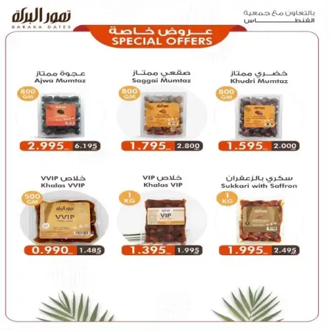 عروض جمعية الفنطاس التعاونية الكويت من ٢٤ حتى ٣٠ يونيو ٢٠٢٦ تخفيضات يونيو - صفحة 16