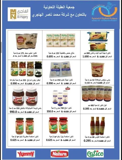 Offres Coopérative Alegaila Koweït de 23 à 30 juin 2026 Soldes de juin - Page 15