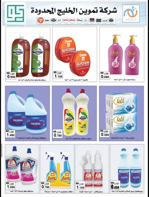 Offres Coopérative Alegaila Koweït de 23 à 30 juin 2026 Soldes de juin - Page 27