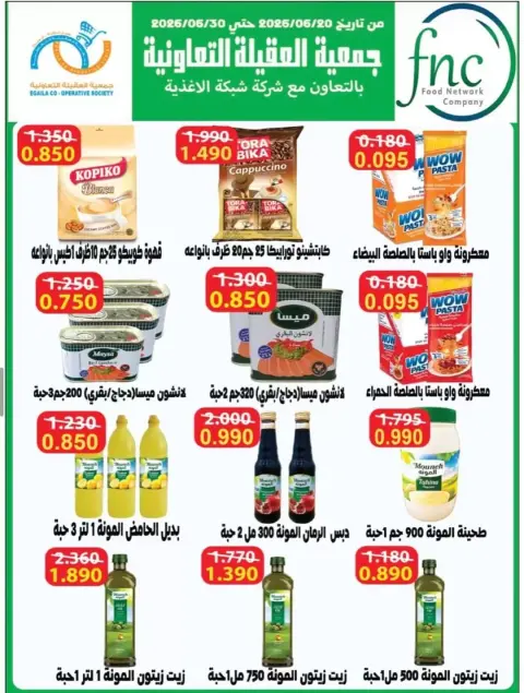 Offres Coopérative Alegaila Koweït de 23 à 30 juin 2026 Soldes de juin - Page 22