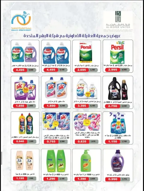 Offres Coopérative Alegaila Koweït de 23 à 30 juin 2026 Soldes de juin - Page 30